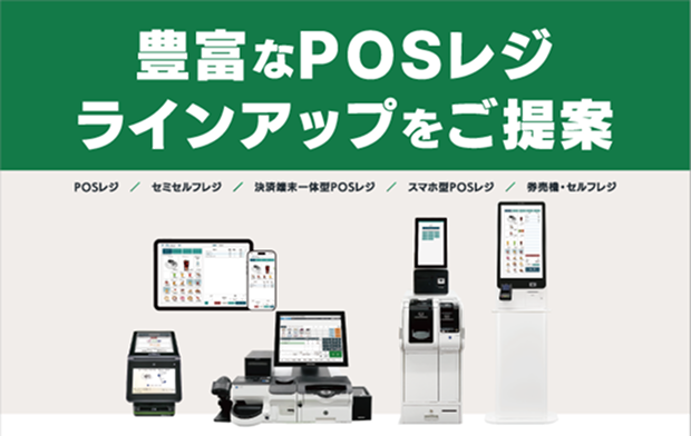 ラインアップが豊富!