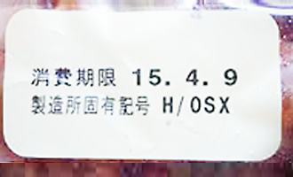 汚れやシワのあるラベル