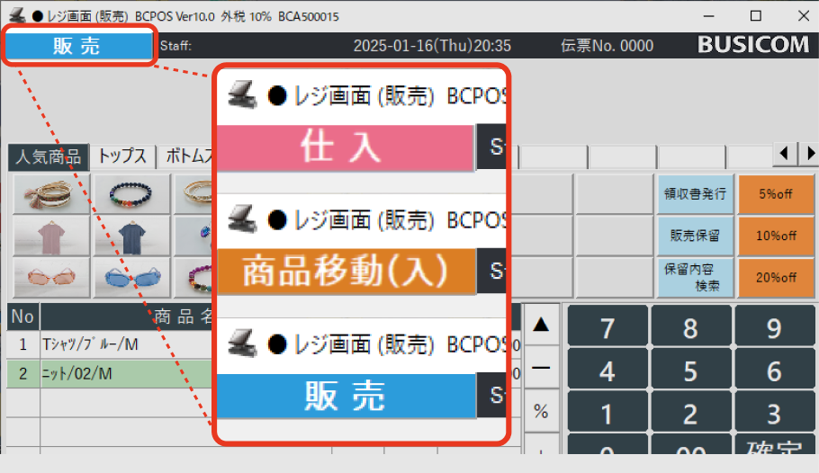 各業務画面へ簡単切り替え