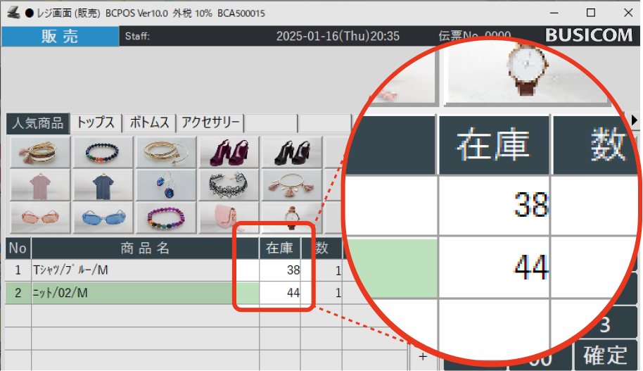 販売画面で簡単に在庫確認