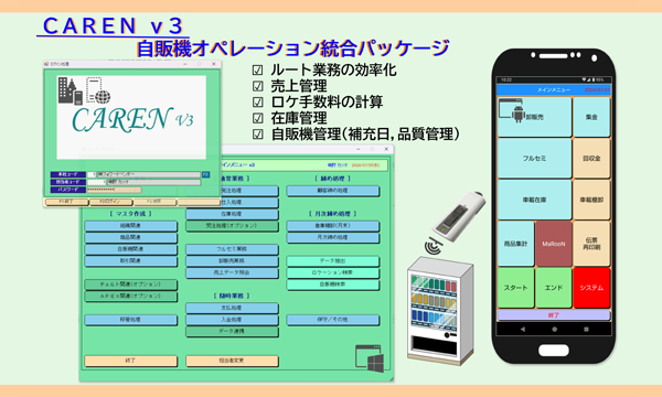 自販機管理（補充日、品質管理）