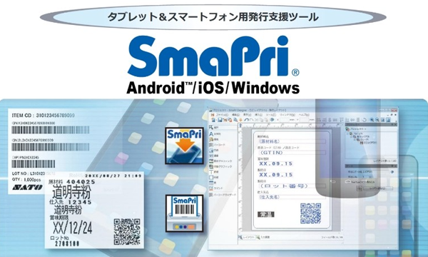 SmaPri（スマプリ）