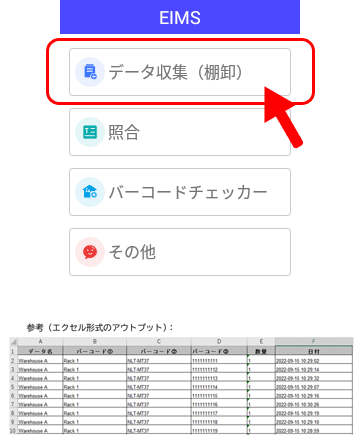 データ収集(棚卸)