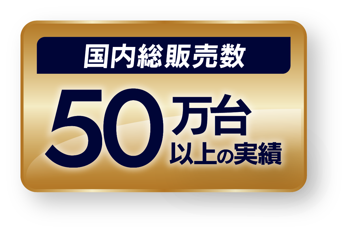 バーコードリーダー・QRコードリーダー国内総販売数５０万台以上の実績