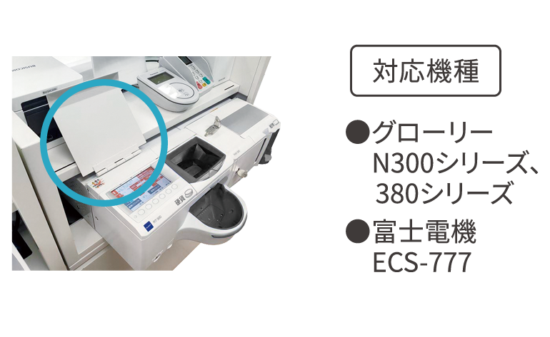 オプション|誤操作防止の操作パネルカバー