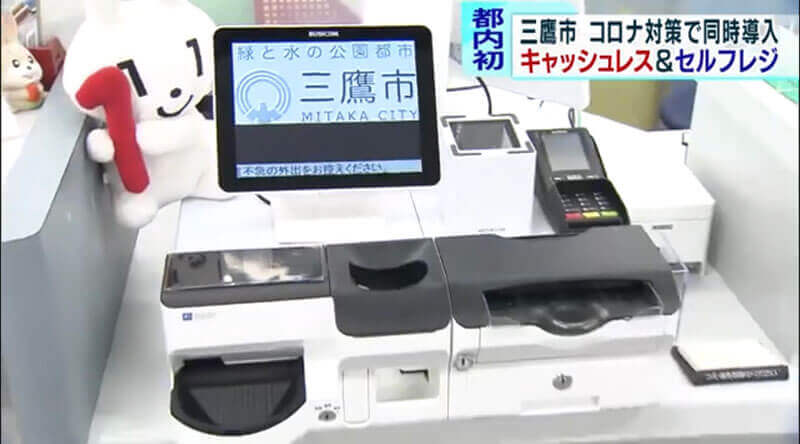 地方自治体・地方公共団体向けセミセルフレジ ー自動釣銭機（精算機