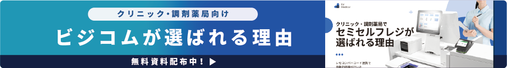 ビジコムが選ばれる理由無料資料公開中