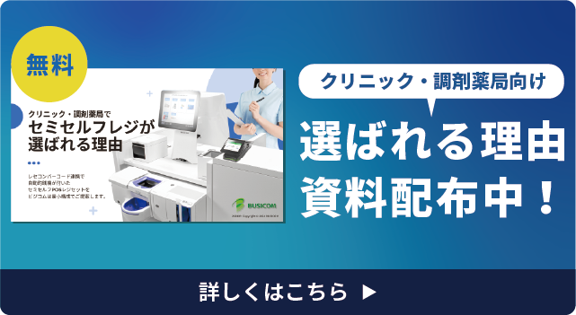 ビジコムが選ばれる理由無料資料公開中