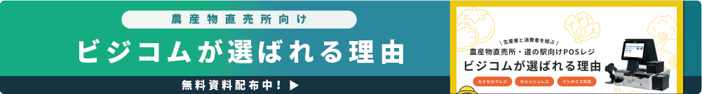 ビジコムが選ばれる理由無料資料公開中