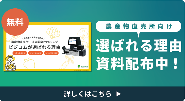 ビジコムが選ばれる理由無料資料公開中