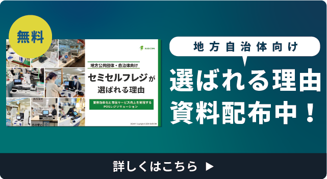 ビジコムが選ばれる理由無料資料公開中