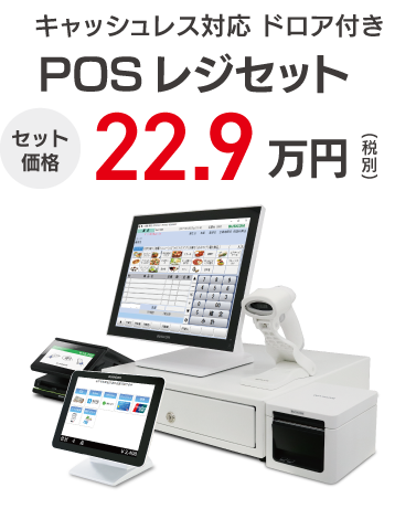 地方自治体向けPOSレジセット